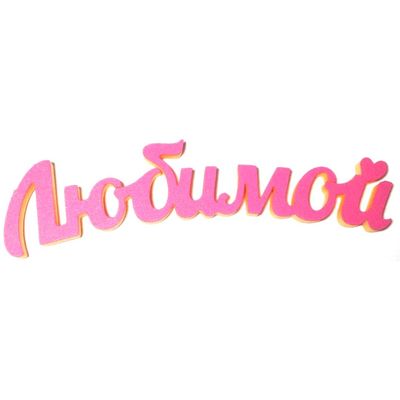 топперы для букета