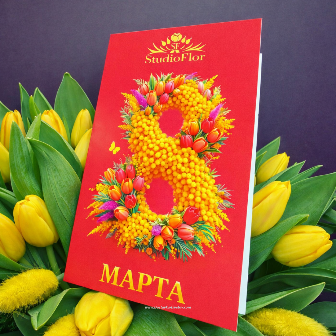 Открытки Открытка 8 Марта