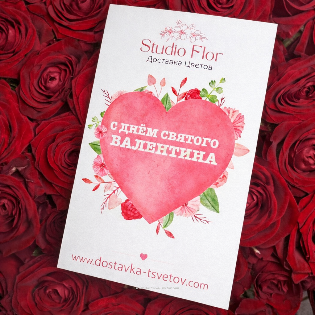 Открытки Открытка "С Днем Влюбленных"