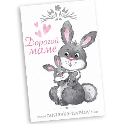 Открытки "Дорогой Маме" Открытки "Дорогой Маме"