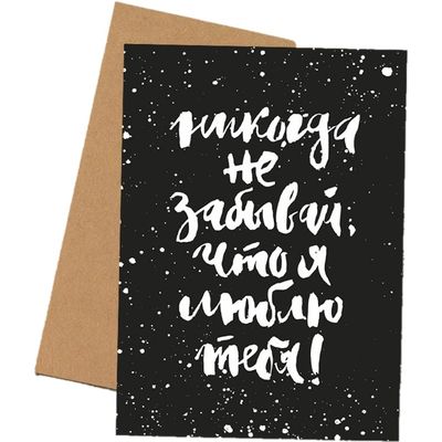 Открытки Открытка Не Забывай! Открытки Открытка Не Забывай!