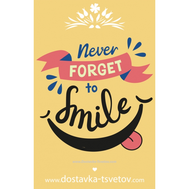Открытки Открытка к цветам «Never forget to smile»