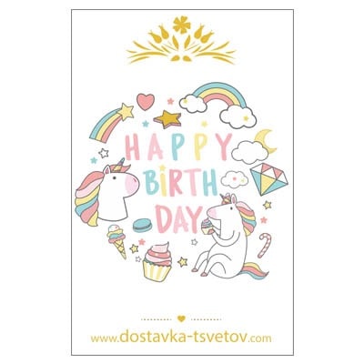 Открытки Открытка "Happy Birthday" Открытки Открытка "Happy Birthday"