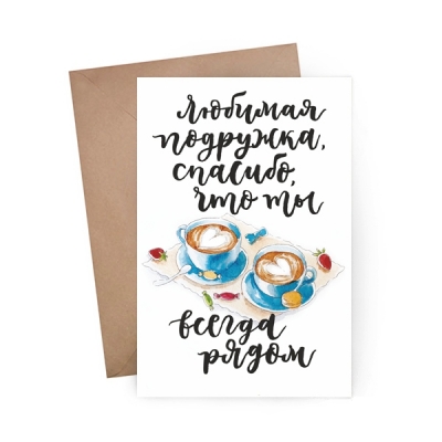 Открытки Подруге Открытки Подруге
