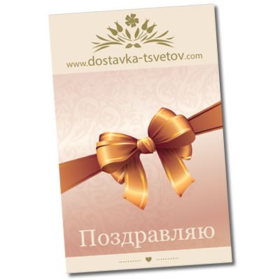 Открытки в подарок в Москве