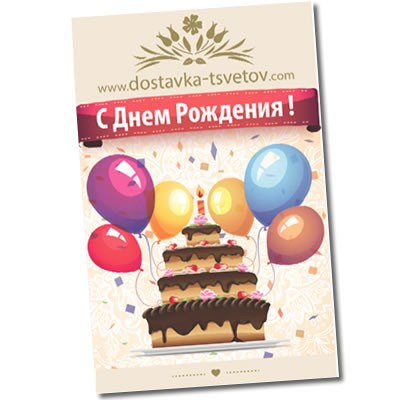 Открытки в подарок в Москве